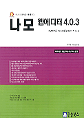 (지니의 창조적 강의를 훔친다)나모 웹에디터 4.0.3 = NAMO WebEditor 4.0.3