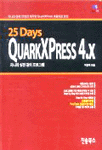 (25 Days)QuarkXPress 4.x