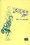 보디빌딩의 과학 표지 이미지