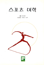 스포츠 미학