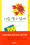 너를 알고 싶어