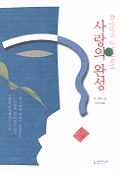 (화성남자 금성여자의)사랑의 완성 표지 이미지