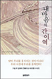 내마음의 간이역 표지 이미지