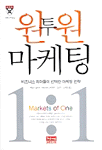원투원 마케팅