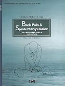 요통과 척수도수치료