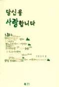 당신을 사랑합니다. 1. 표지 이미지