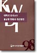 한국여성개발원 연구보고서：240-7