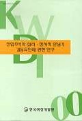 전업주부의 심리.정서적 안녕과 갈등요인에 관한 연구 표지 이미지