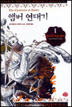 앰버 연대기. 1 : 앰버의 아홉 왕자. 표지 이미지