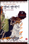 앰버 연대기. 2 : 아발론의 총. 표지 이미지