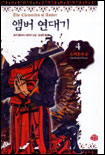 앰버 연대기. 4 : 오베론의 손. 표지 이미지