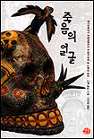 죽음의 얼굴 표지 이미지