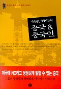 (99색 99인의)중국&중국인