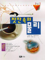 찻잔속의 물리 표지 이미지