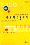 나노테크놀로지 표지 이미지