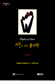 시인을 위한 물리학 표지 이미지