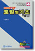 (신경향)토질 및 기초 해설 표지 이미지