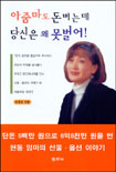 아줌마도 돈버는데 당신은 왜 못벌어! 표지 이미지