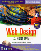 웹 디자인 그 비밀을 캔다!