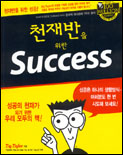 (천재B반을 위한) Success