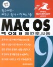 맥 OS 9 : 매킨토시용
