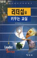 리더십을 키우는 교실