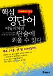 (핵심) 영단어 표지 이미지