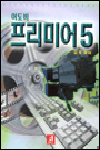 (어도비)프리미어 5
