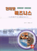 인터넷 비즈니스 진출효과 측정과 시사점 =  Measuring the effect of firms' entry into internet business and its implications