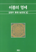 이름의 멍에 표지 이미지