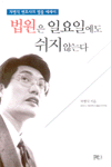 법원은 일요일에도 쉬지 않는다 표지 이미지