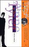 바너비 스토리 표지 이미지