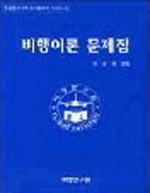 비행이론 표지 이미지