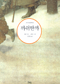까쉬딴까 표지 이미지
