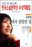 내가 살았던 집