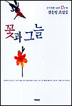 꽃과 그늘 표지 이미지