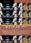 광고의 신화.욕망.이미지