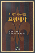21세기의 신여성 프린세사 표지 이미지