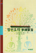 참선요지 표지 이미지