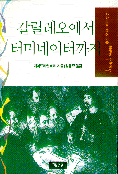 갈릴레오에서 터미네이터까지 : 과학으로 풀어 읽는 문명의 수수께끼