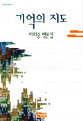 기억의 지도 표지 이미지