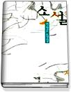 소설(小雪) 표지 이미지