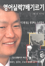 영어 실력 7배 기르기 표지 이미지