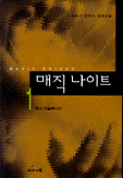 매직 나이트. 1 : 제국 아벨루니아. 표지 이미지