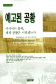 예고된 공황 표지 이미지