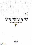 아름다운 시절 아름다운 사람 표지이미지