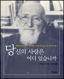 당신의 사랑은 어디 있습니까 표지 이미지