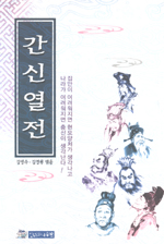 간신열전 표지 이미지