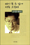 다시 볼 수 없어 더욱 그립다 표지 이미지