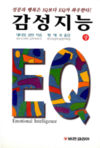 감성지능 EQ